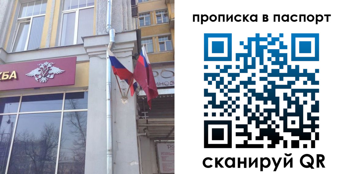 прописка для работы в Михайловке