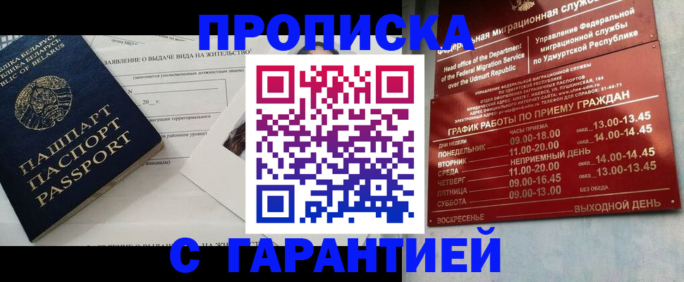 временная регистрация для всех в Михайловке